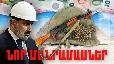 Նոր մանրամասներ. կարևոր լուրեր. 03.02.24