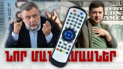 Նոր մանրամասներ. կարևոր լուրեր. 04.02.24