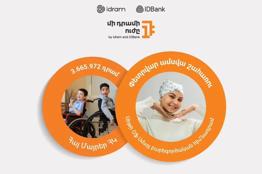 3,665,972 դրամ՝ Հայ Մայրերին․ Քաղցկեղի դեմ պայքարի ամսում՝ փետրվարին, Մի դրամի ուժը կուղղվի Ժպիտների քաղաքին