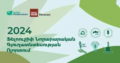 Նոր հնարավորություն՝ գաղափարները կյանքի կոչելու համար