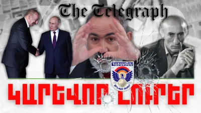 Օրվա կարեւոր լուրերը. 12.02.2024թ.