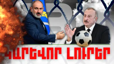 Օրվա կարեւոր լուրերը. 14.02.2024թ.