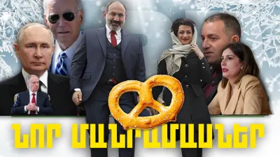 Կարեւոր լուրերի նոր մանրամասները. 16.02.2024թ.