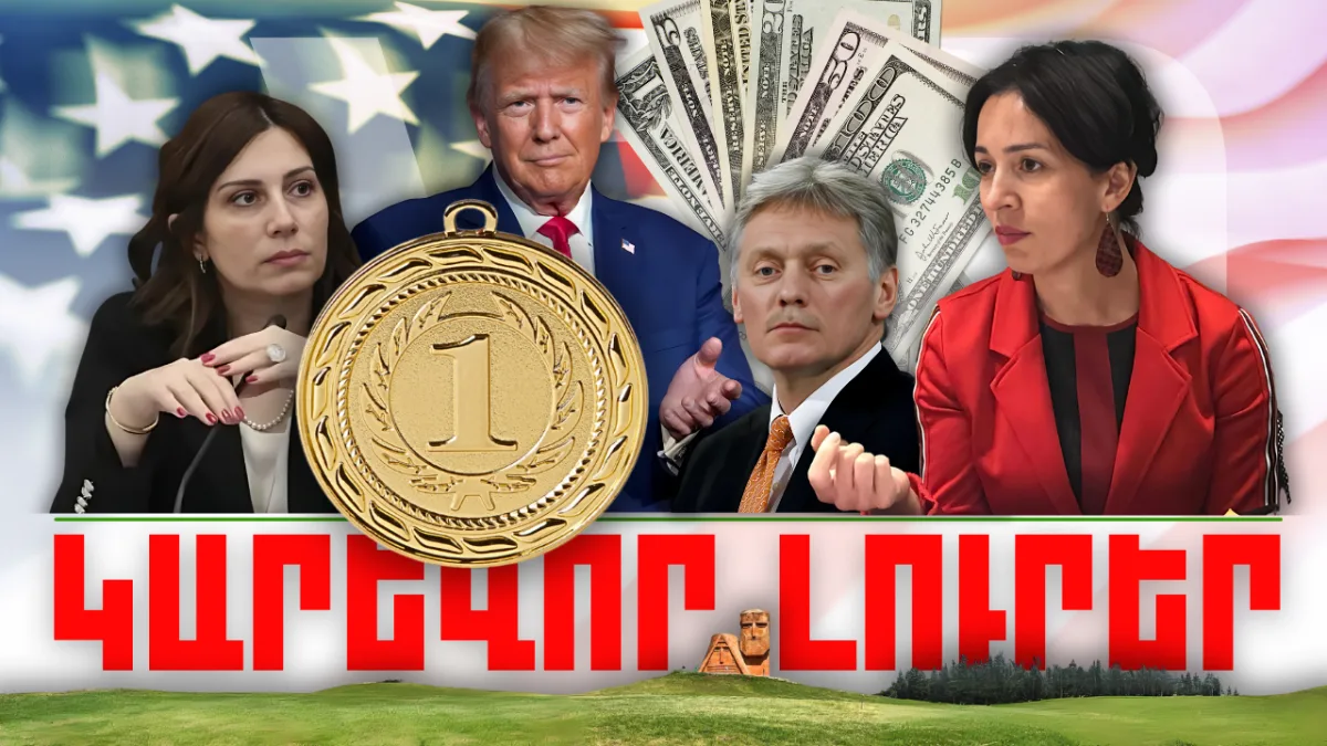Կարեւոր լուրեր 18.02.2024թ.