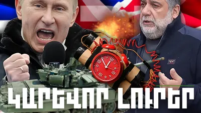 Օրվա կարեւոր լուրերը 23.02.2024թ.