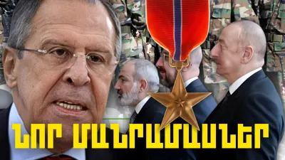 Կարեւոր լուրերի նոր մանրամասները 24.02.2024թ.