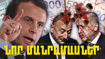 Կարեւոր լուրերի նոր մանրամասները 25.02.2024թ.
