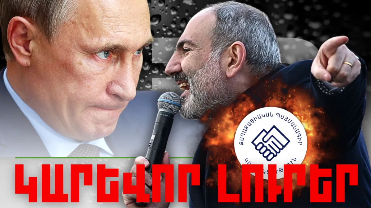 Օրվա կարեւոր լուրերը 26.02.2024թ.