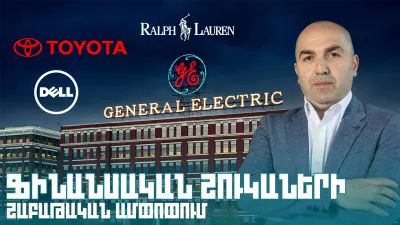 Ֆինանսական շուկաների շաբաթական ամփոփում 2.03.2024թ.