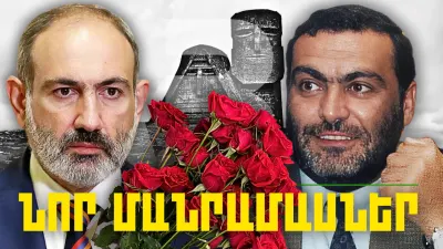 Կարեւոր լուրերի նոր մանրամասները 05.03.2024թ.