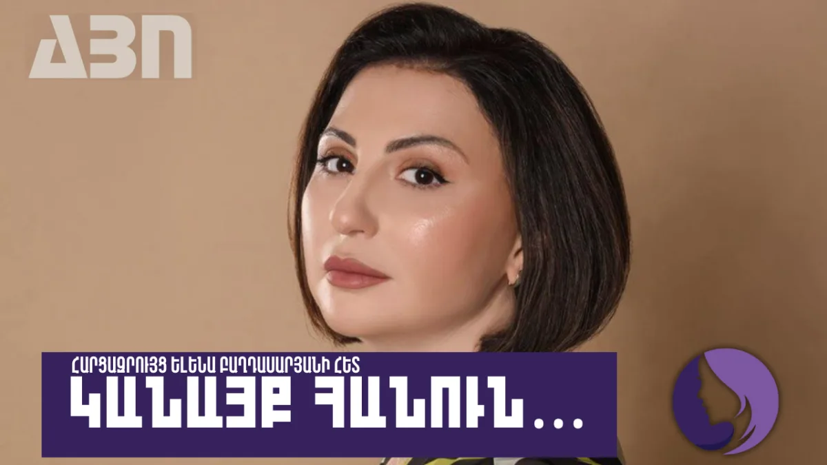Կանայք հանուն. հարցազրույց Ելենա Բաղդասարյանի հետ