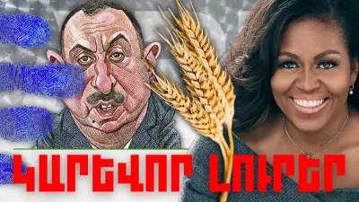 Օրվա կարեւոր լուրերը 05.03.2024թ.