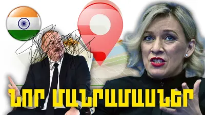Կարևոր լուրերի նոր մանրամասները 11.03.2024թ.