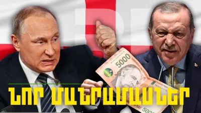Կարևոր լուրերի նոր մանրամասները 13.03.2024թ.