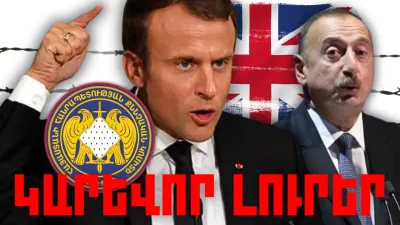 Կարևոր լուրեր 17.03.2024թ.