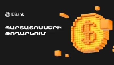 IDBank-ը թողարկել է դոլարային պարտատոմսերի 2024 թվականի թվով 1-ին տրանշը
