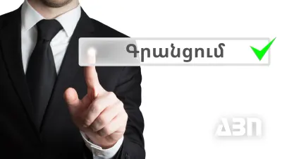 ՊԵԿ-ը գործարկել է ֆիզիկական անձանց էլեկտրոնային ծառայությունների միասնական համակարգը