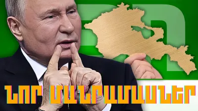 Կարևոր լուրերի նոր մանրամասները 23.03.2024թ.