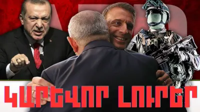 Կարևոր լուրեր 23.03.2024