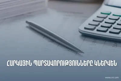 ՊԵԿ․ հարկային պարտավորությունները կներվեն