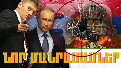 Կարևոր լուրերի նոր մանրամասները 26.03.2024թ.