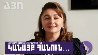 Կանայք հանուն. Նազելի Տերտերյան