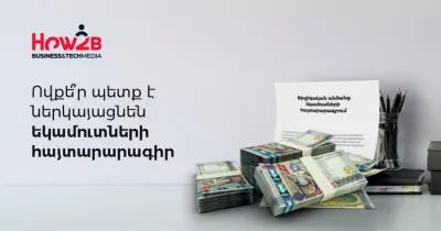 Ովքե՞ր և ինչպե՞ս պետք է ներկայացնեն եկամուտների հայտարարագիր. How2B