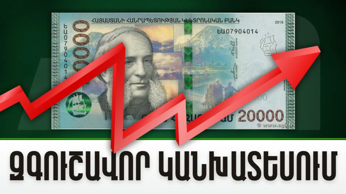 Հայաստանի տնտեսության աճի՝ զգուշավոր կանխատեսում