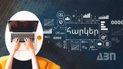 Ինչպես ներկայացնել եկամուտների հայտարարագիր․ ՊԵԿ–ն ուղեցույց է հրապարակել. ՏԵՍԱՆՅՈՒԹ