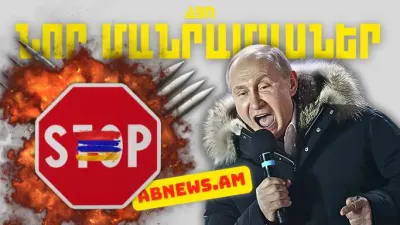Ապրիլի 26-ի կարևոր լուրերի նոր մանրամասները