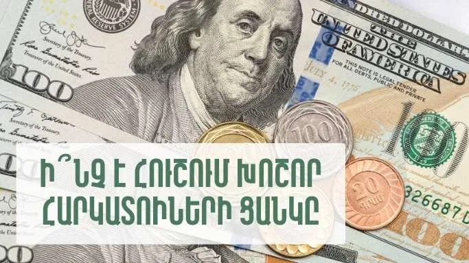 Ի՞նչ է հուշում խոշոր հարկատուների ցանկը