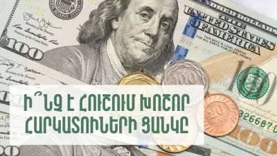 Ի՞նչ է հուշում խոշոր հարկատուների ցանկը
