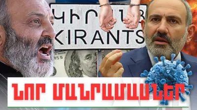 Մայիսի 2-ի կարևոր լուրերի նոր մանրամասները