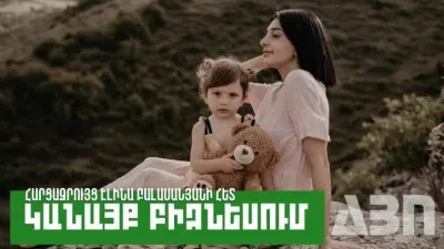 Կանայք բիզնեսում․ Էլինա Բալասանյան