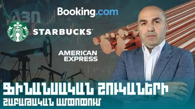 Ֆինանսական շուկաների շաբաթական ամփոփում. Limitless Asset Management