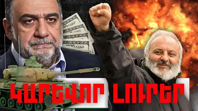 Մայիսի 13-ի կարևոր լուրերը