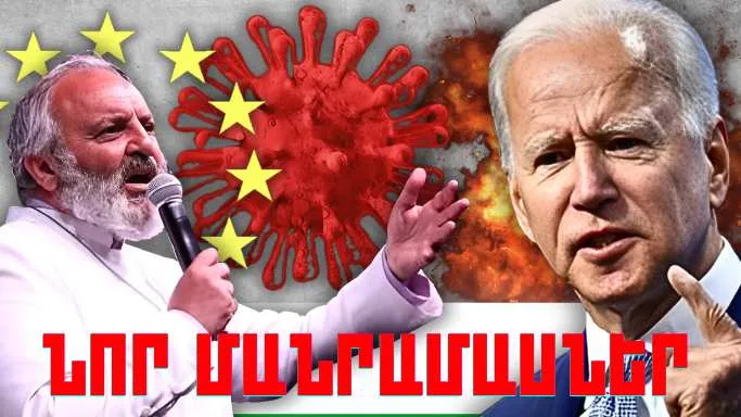Մայիսի 15-ի կարևոր լուրերի նոր մանրամասները
