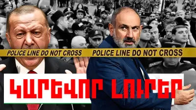 Մայիսի 15-ի կարևոր լուրերը