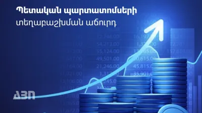 Մայիսի 20-ին տեղի է ունեցել պետական պարտատոմսերի աճուրդ