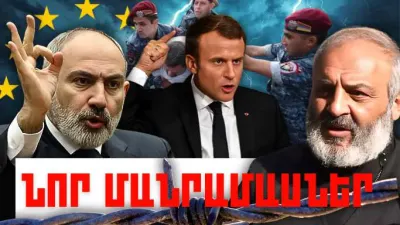 Մայիսի 27-ի կարևոր լուրերի նոր մանրամասները
