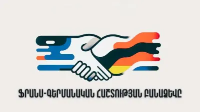 Ֆրանս-գերմանական հաշտության բանաձևը. մաս 1