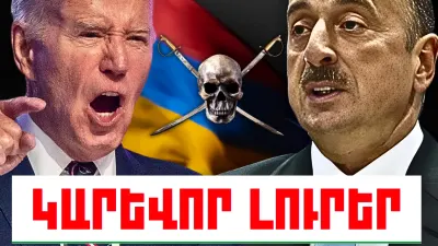 Հունիսի 7-ի կարևոր լուրերը