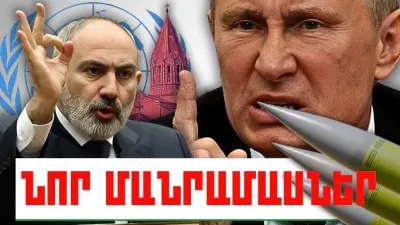 Հունիսի 8-ի կարևոր լուրերի նոր մանրամասները