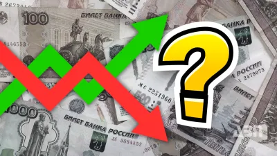 Ռուբլու փոխարժեքի տատանումների պատճառը
