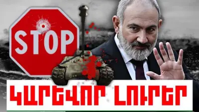 Հունիսի 20-ի կարևոր լուրերը