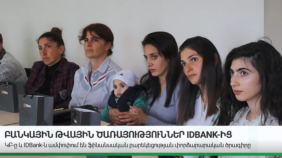 IDBank-ը հեշտացրել է սահմանամերձ համայնքի բնակիչների կյանքը