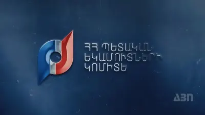 ՊԵԿ-ն ամփոփում է նախորդ շաբաթվա նորությունները