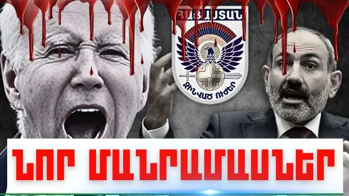 Հուլիսի 3-ի կարևոր լուրերի նոր մանրամասները