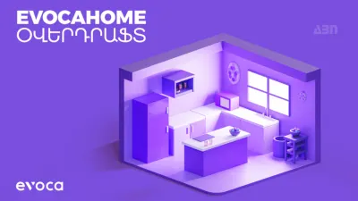 Նոր օվերդրաֆտ՝ EvocaHOME