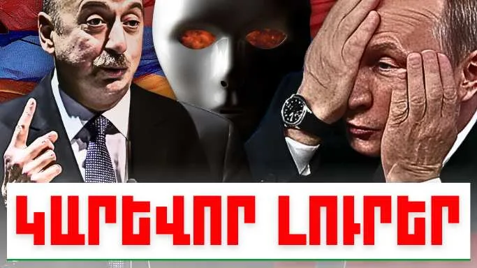 Հուլիսի 3-ի կարևոր լուրերը